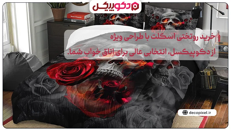 تصویری از یک روتختی طرح اسکلت و گل و آتیش همراه با متن خرید روتختی اسکلت با طراحی ویژه از فروشگاه آنلاین دکوپیکسل 