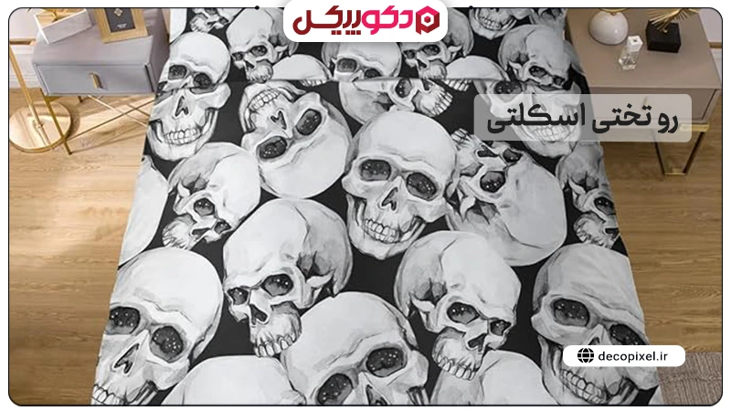 تصویر از یک روتختی اسکلت با طرح جذاب و رنگ‌های ملایم که بر روی تخت در اتاق خواب چیده شده است.