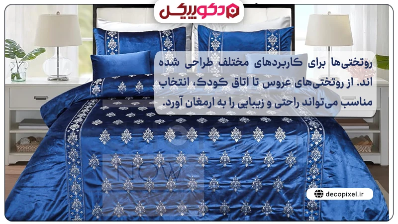 تصویری از یک روتختی آبی رنگ طرح دار به همراه متنی درباره کاربرد مختلف روتختی