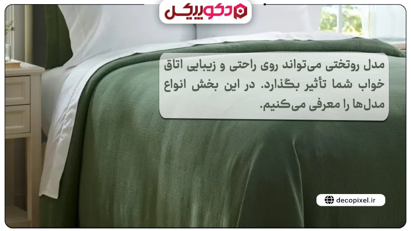 تصویری از یک روتختی سبز رنگ به همراه متنی درباره انواع مدل روتختی
